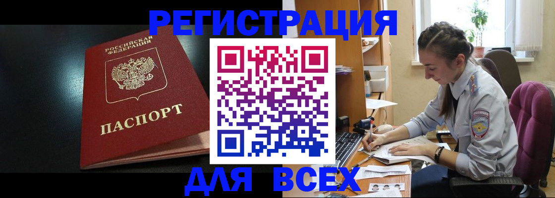 временная регистрация адрес в Заозёрске