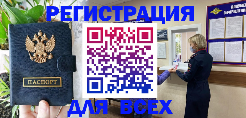 прописка от собственника в Заозёрске