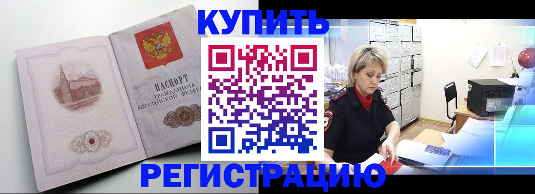 временная регистрация законно в Заозёрске