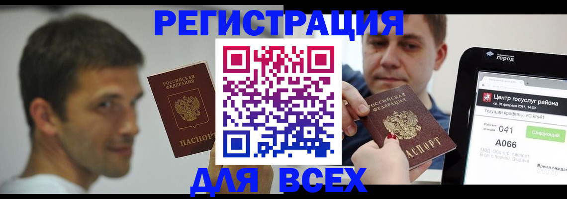 прописка регистрация в Заозёрске