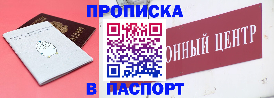 купить прописку в Заозёрске
