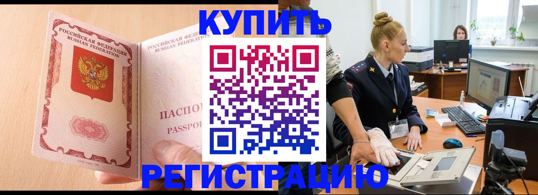прописка паспорт в Заозёрске